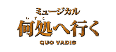 何処へ行く 19 ミュージカル座